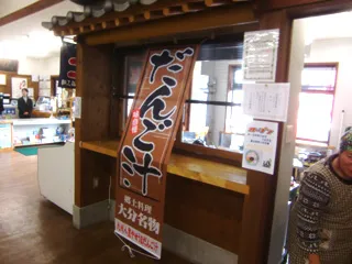 九州八豊やせうまだんご汁 大分国東店